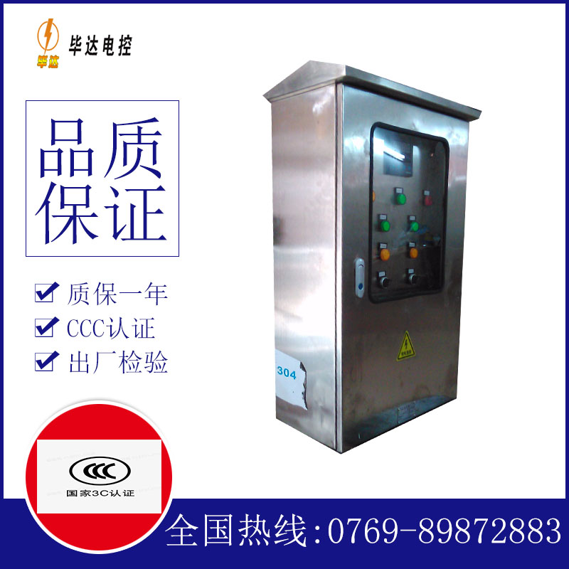 于都不锈钢配电箱