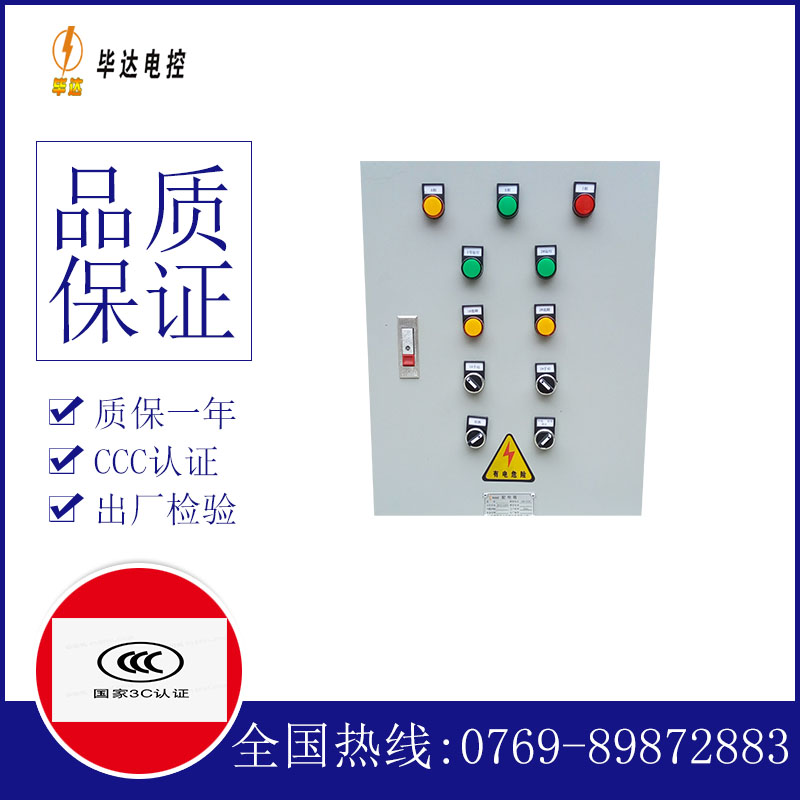 于都水泵控制箱